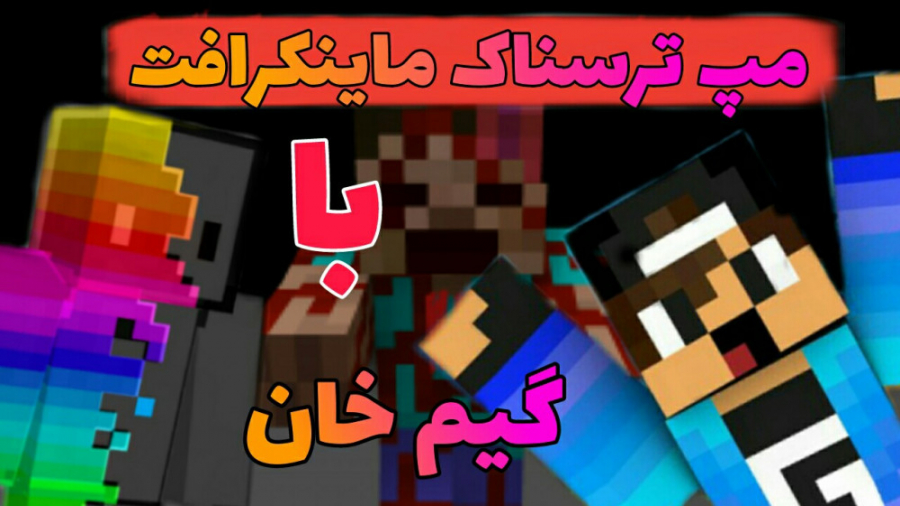 مپ ترسناک در ماینکرفت با گیم خ...