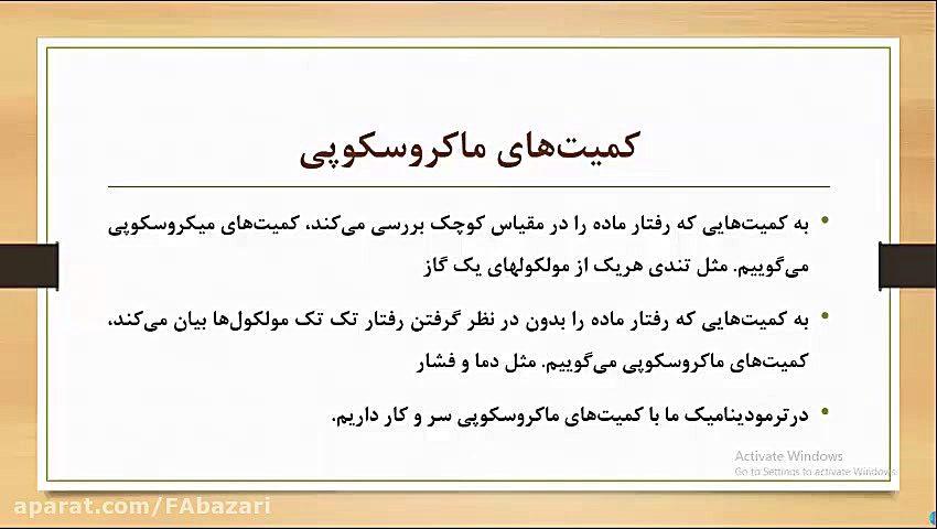 ۱۲۹ قانون اول ترمودینامیک(شروع...