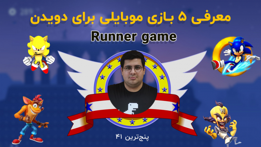 پنج ترین 41: معرفی 5 بازی موبا...