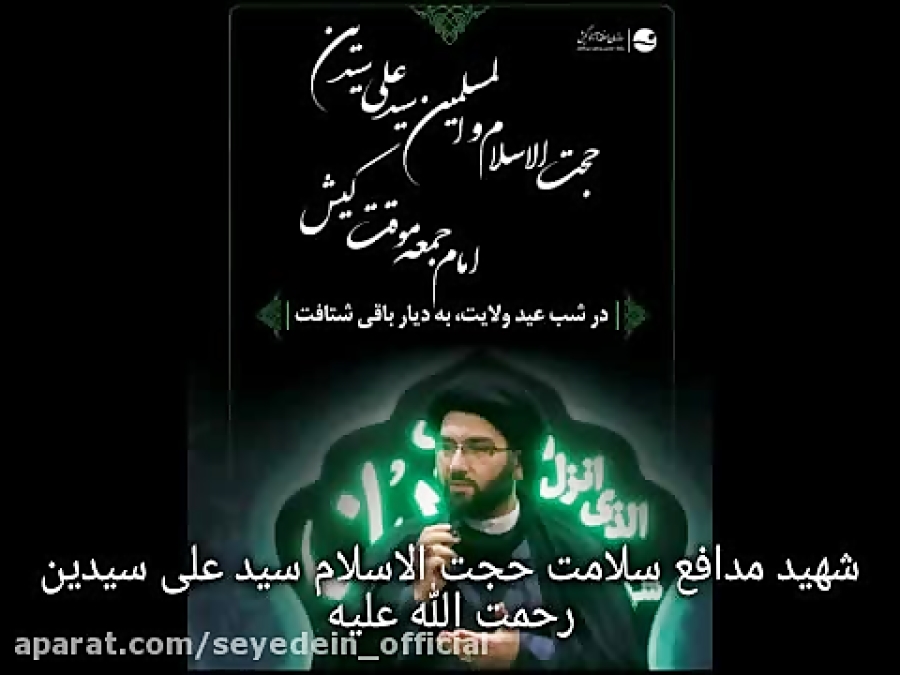 جوانمرد (شهید حجت&zwnj;الاسلام...