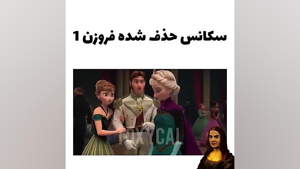 سکانس حذف شده از فروزن ۱