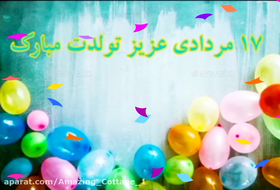 کلیپ تولد ۱۷ مرداد تبریک تولد...