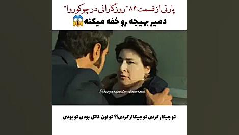 روزگارانی در چکوروا دمیر بعیجه...