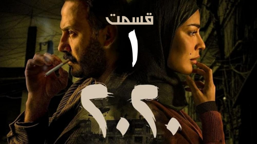 سریال لبنانی 2020 قسمت اول دوب...