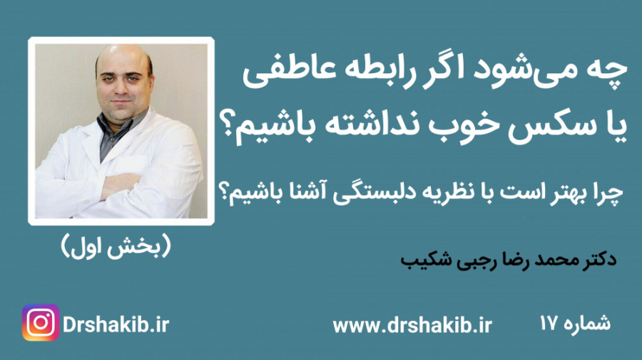 چه می شود اگر رابطه عاطفی یا س...