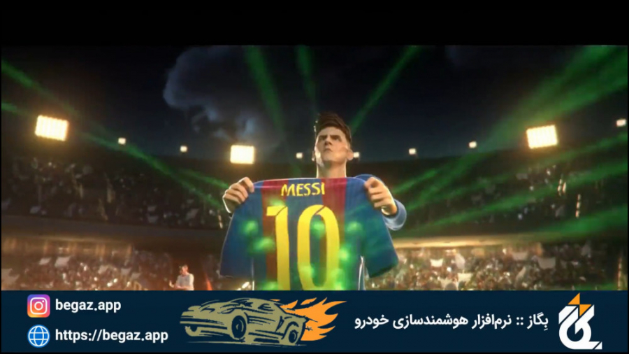 به احترام لیونل مسی (خداحافظی...