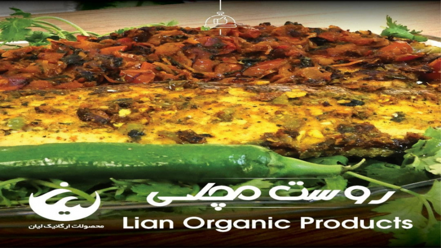 طبخ ماهی روست مچلی