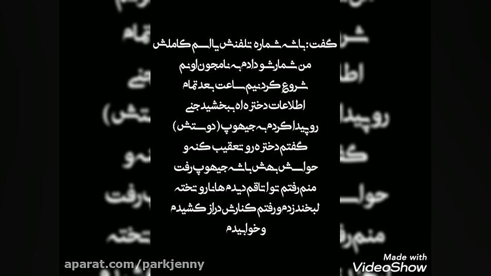 تصور کن ( عشق جنجالی ) پارت 3