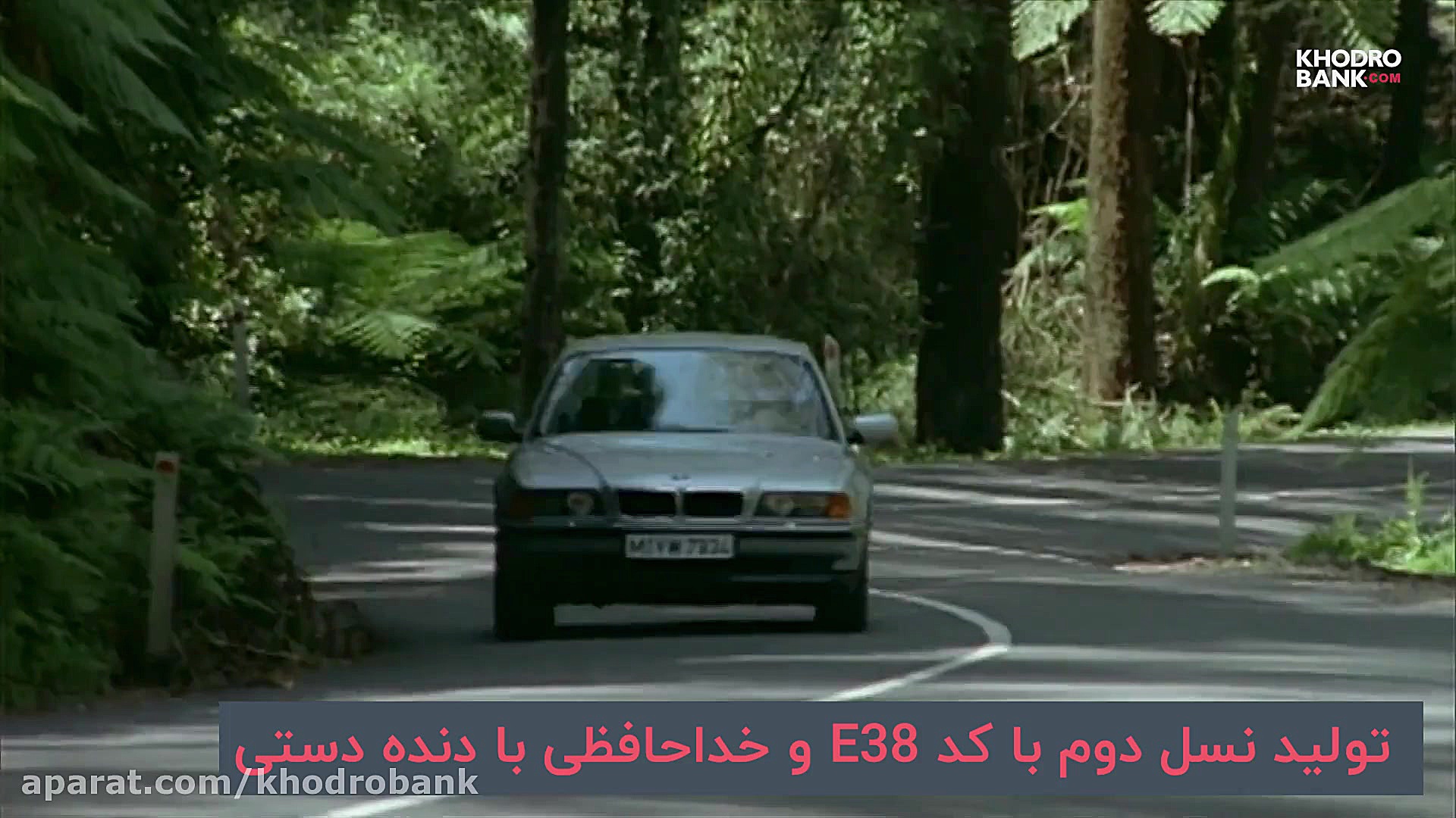 با بی ام و سری 7 بیشتر آشنا شو...