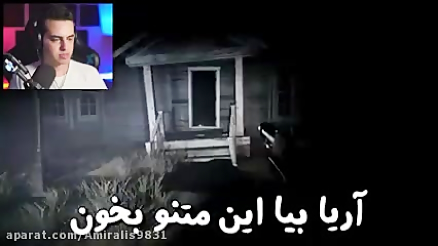 آریا کیوکسر بازی ترسناک با تکپ...