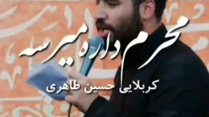 نوحه حسینی کربلایی حسین طاهری