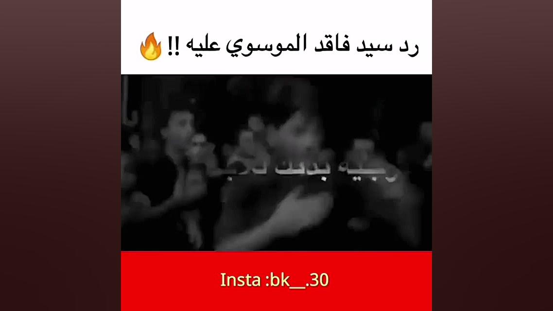 رد سید فاقد الموسوی علیه