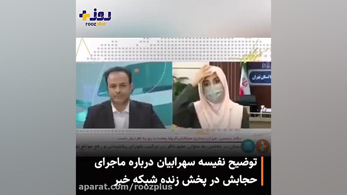 توضیح نفیسه سهرابیان درباره ما...