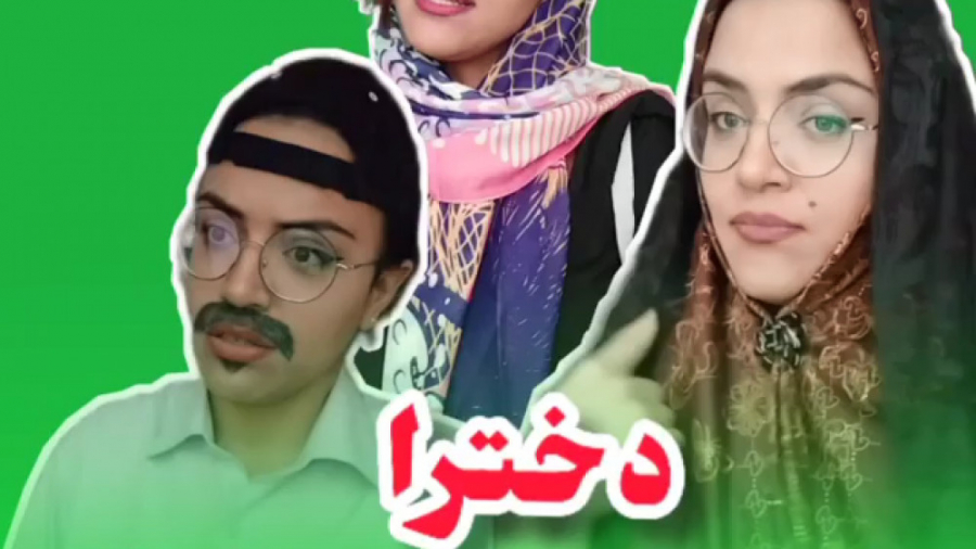 دخترا زمان مجردی وزمان متاهلی...