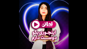 اینجوری بگو ، دوست دارم !!
