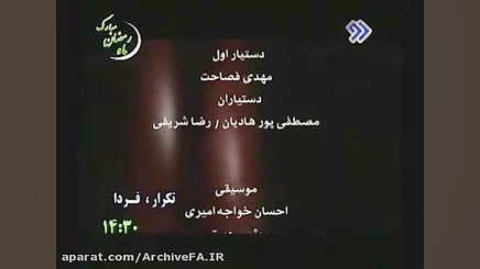 تیتراژ پایانی میوه ممنوعه  wWw...