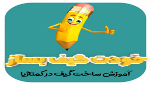 گیف سازی در کمتازیا