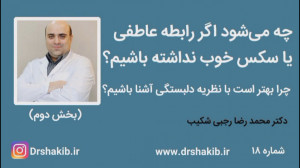 چه می شود اگر رابطه عاطفی یا س...