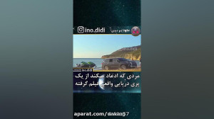 مردی که ادعا میکند از یک پری د...