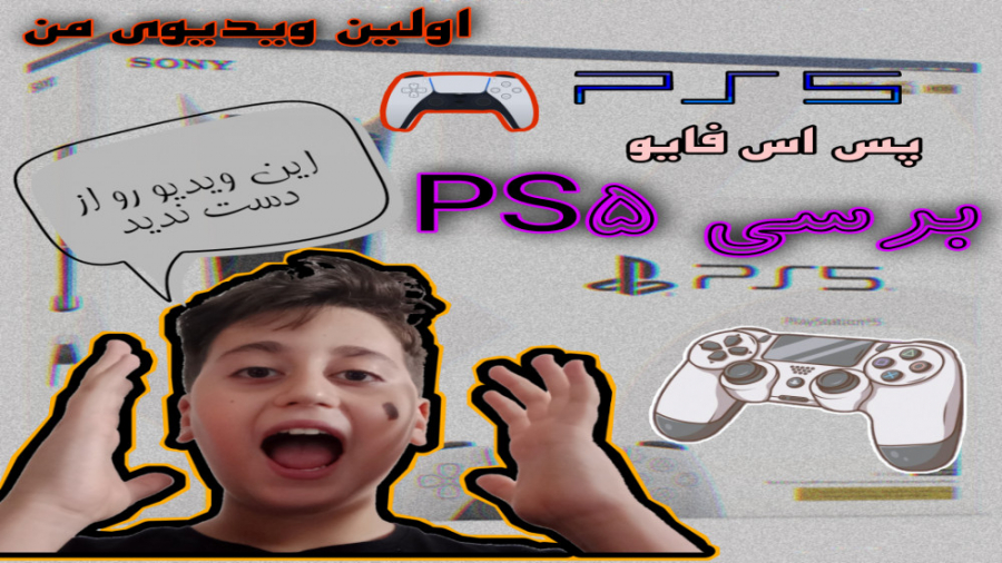 آنباکسین و بررسی پی اس فایو یا...