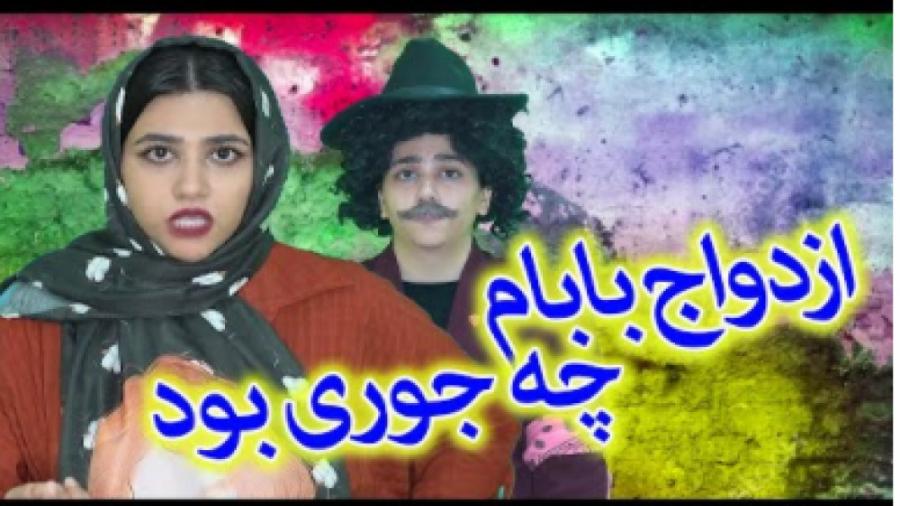 جغور بغور ایتالیایی | استنداپ...