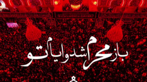 باز محرم شد . کلیپ محرم . مداح...