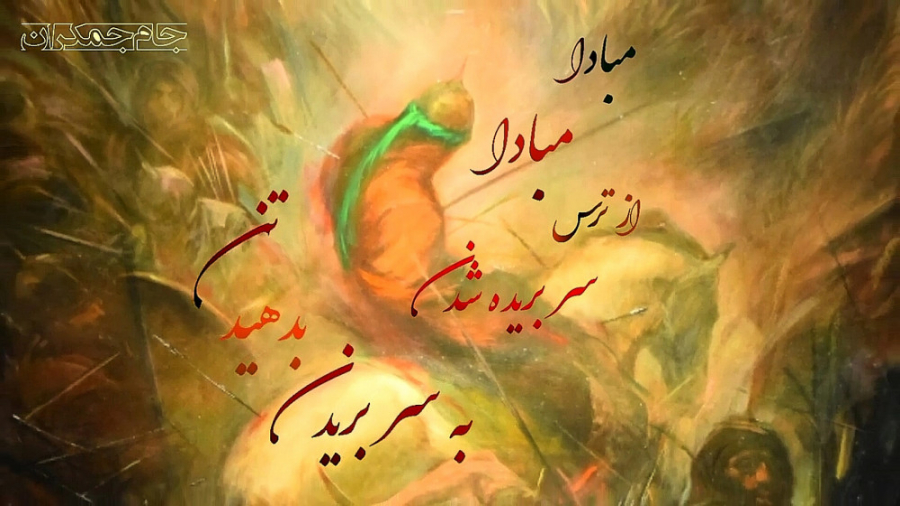 کلیپ تسلیت عاشورا (امام حسین ع...