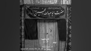 دل بی تاب اومده ..   چشم پر از...