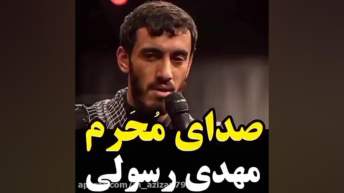 نوحه حاج مهدی رسولی صدای محرم...
