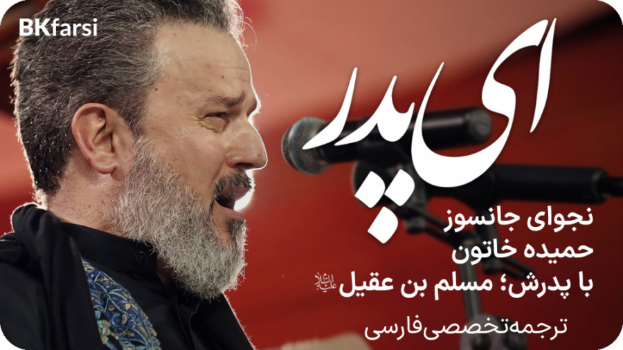 نوحه جانسوز یبویه (از زبان حمی...