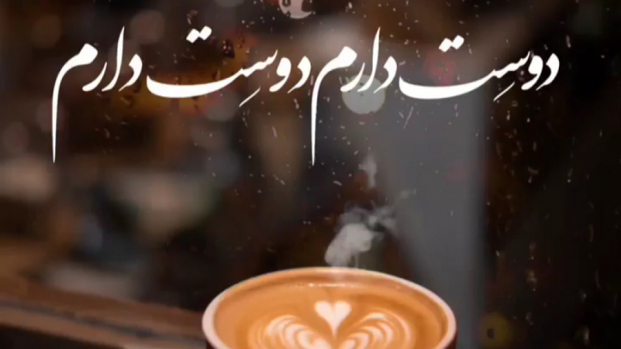 کلیپ عاشقانه  اهنگ جدید عاشقان...