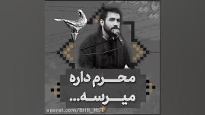 مداحی محرمی