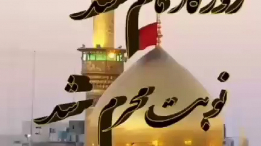 روزگار ماتم شد نوبت محرم شد |...