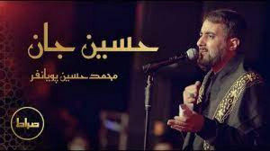 نماهنگ حسین جان  کربلایی محمد...