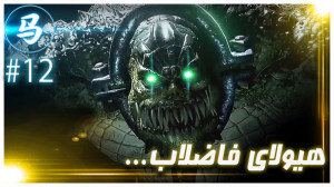 Arkham Asylum  هیولای فاضلاب