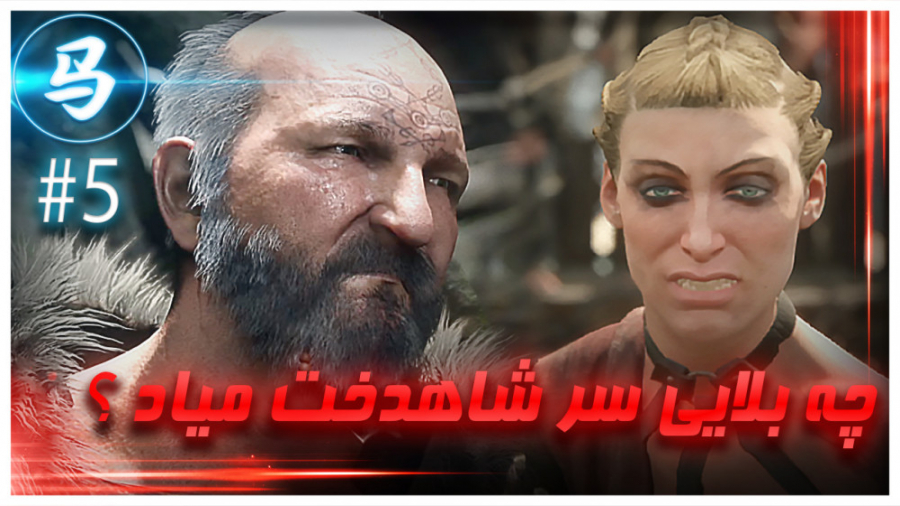 Ryse  شاهدخت بدبخت اسیر شد