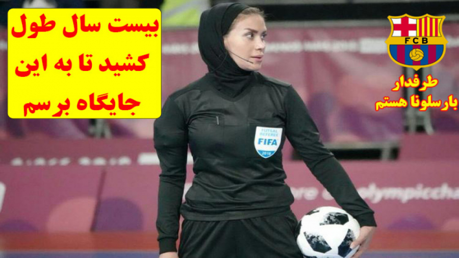 AFC اذعان دارد که داوران ایران...