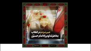 فیلم‌نوشت | صبر مردم در ا...