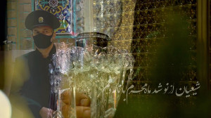 نماهنگ "آمد محرم" با...