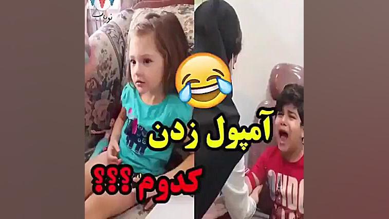 تفاوت آمپول زدن دختر و پسر خند...