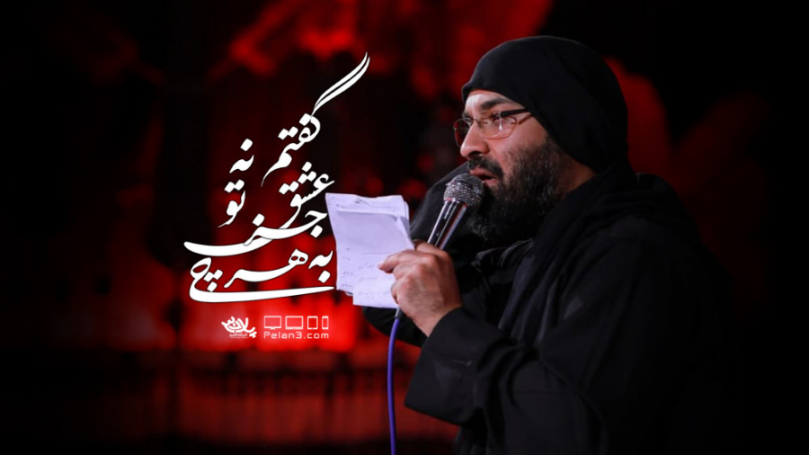 مداحی به هر چی جز عشق تو گفتم...