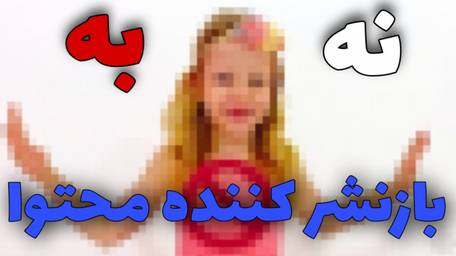 چرا کپی کننده محتوا