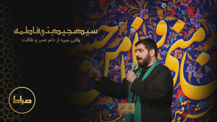 مداحی سید مجید بنی فاطمه | وقت...