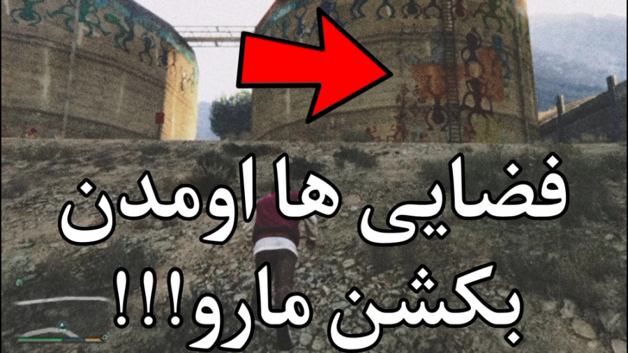 راز مرگ آدم فضایی ها در جی تی...