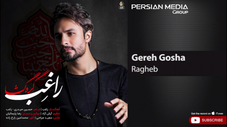 راغب  گره گشا  ویژه ماه محرم