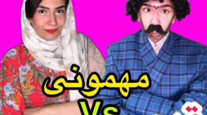 تفاوت مهمونی در قدیم و جدید  ک...