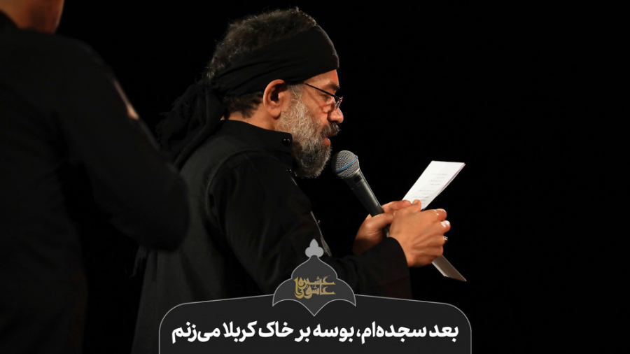 حاج محمود کریمی  زمینه (بعد سج...