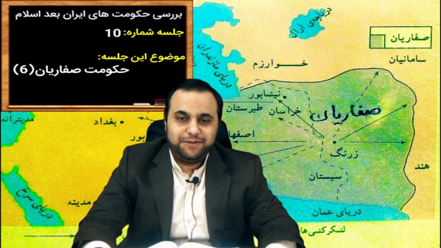 ایران بعد اسلام (10) - حکومت صفاریان (6)