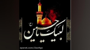 مداحی سرور و سالار شهیدان امام...