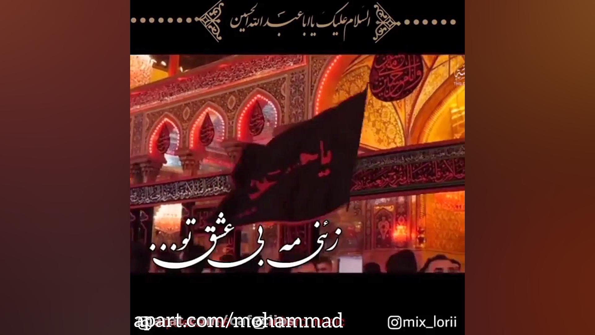 نوحه لری حسین